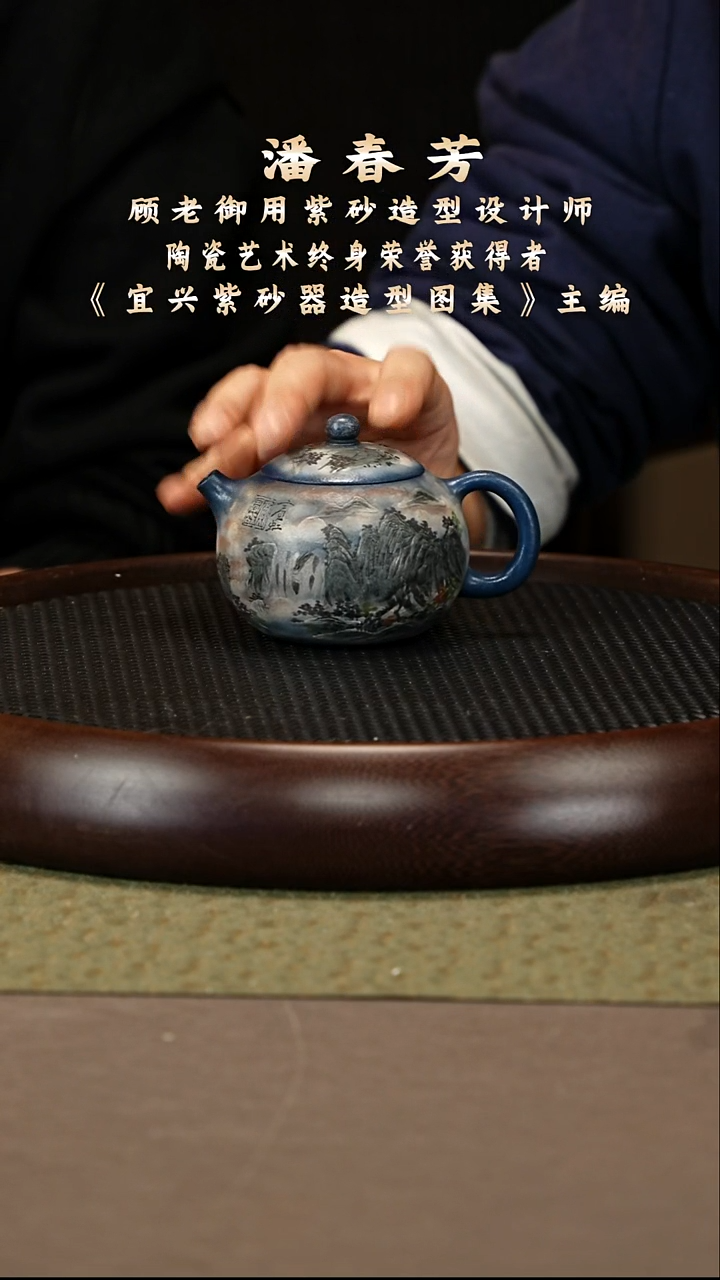 茶壶紫砂89 潘春芳 孔雀蓝 西施240cc
