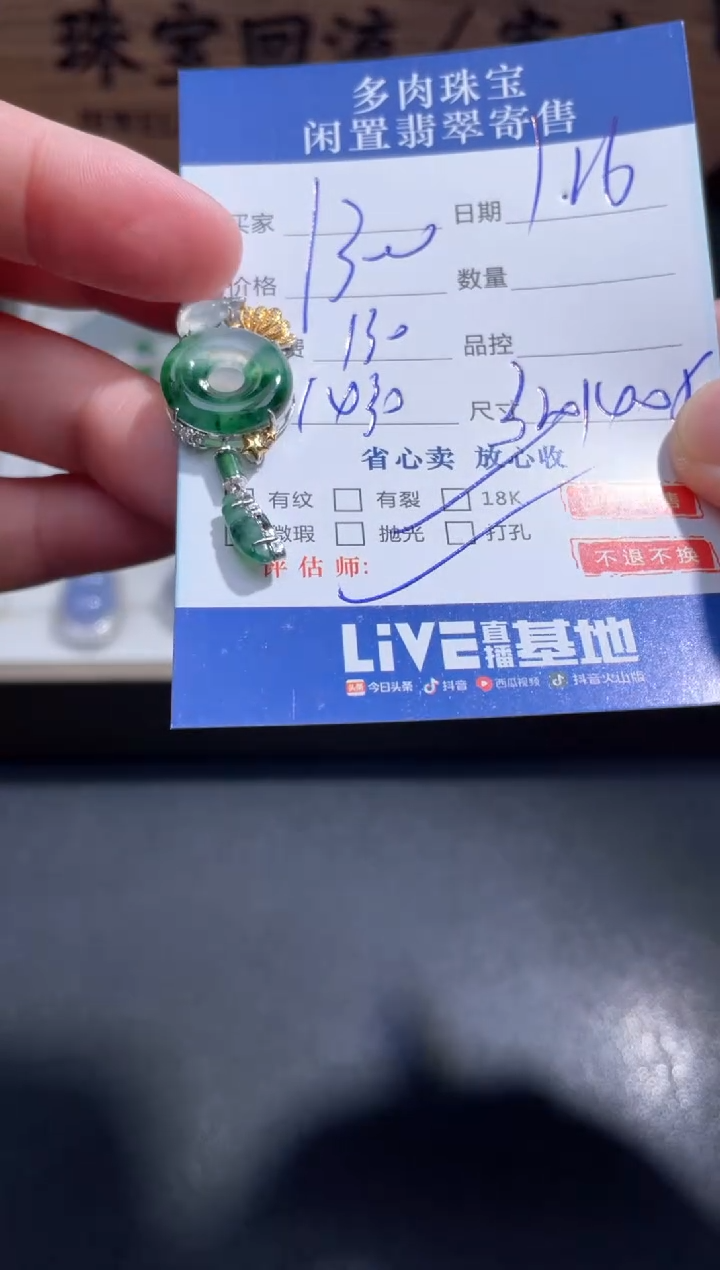 【闪购商品】翡翠颈饰18K金镶嵌40..........