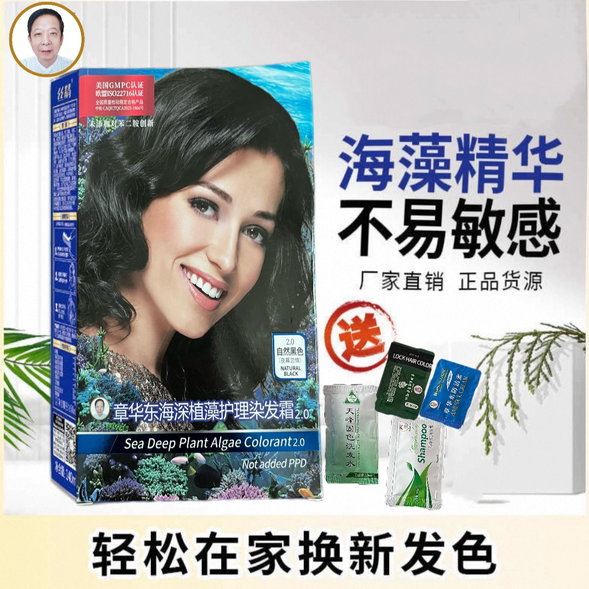 章华东海深植藻护理染发霜男女通用天然柔顺自然黑染发剂