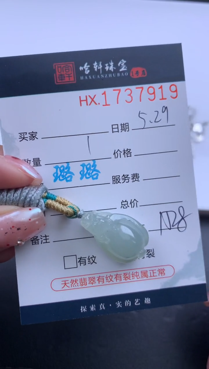 翡翠挂件未镶嵌哈轩 挂件1