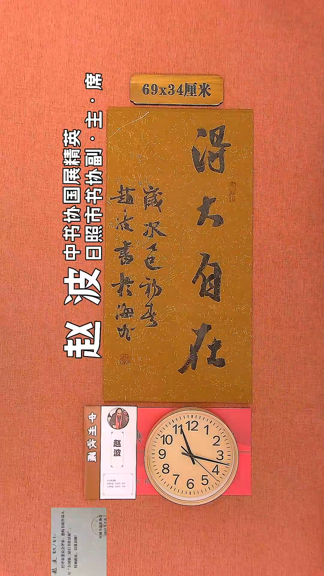 【闪购商品】书法18     赵波老师书法作品