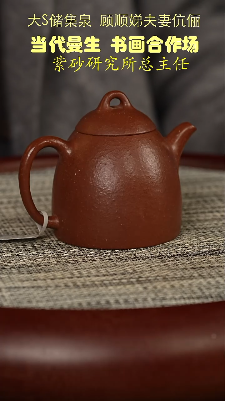 茶壶紫砂秦权紫玉金砂