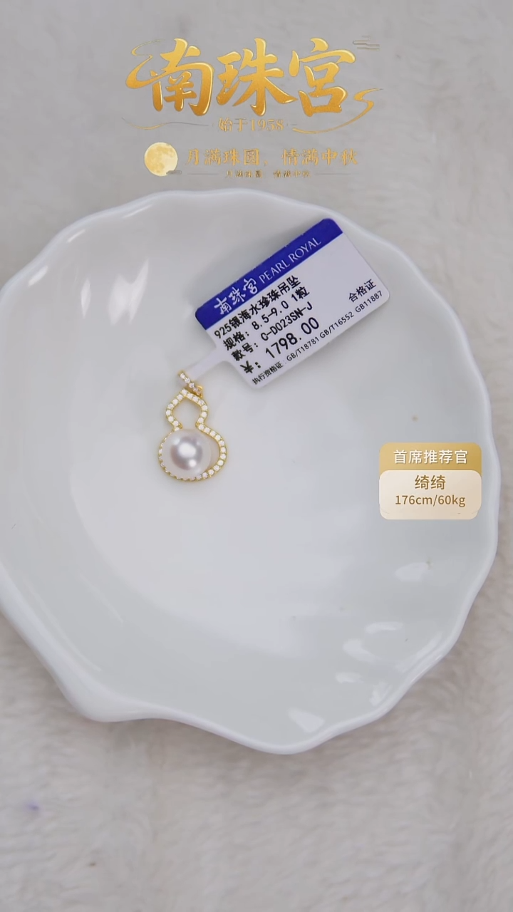 颈饰银S925镶嵌海水珍珠8.5-9mm