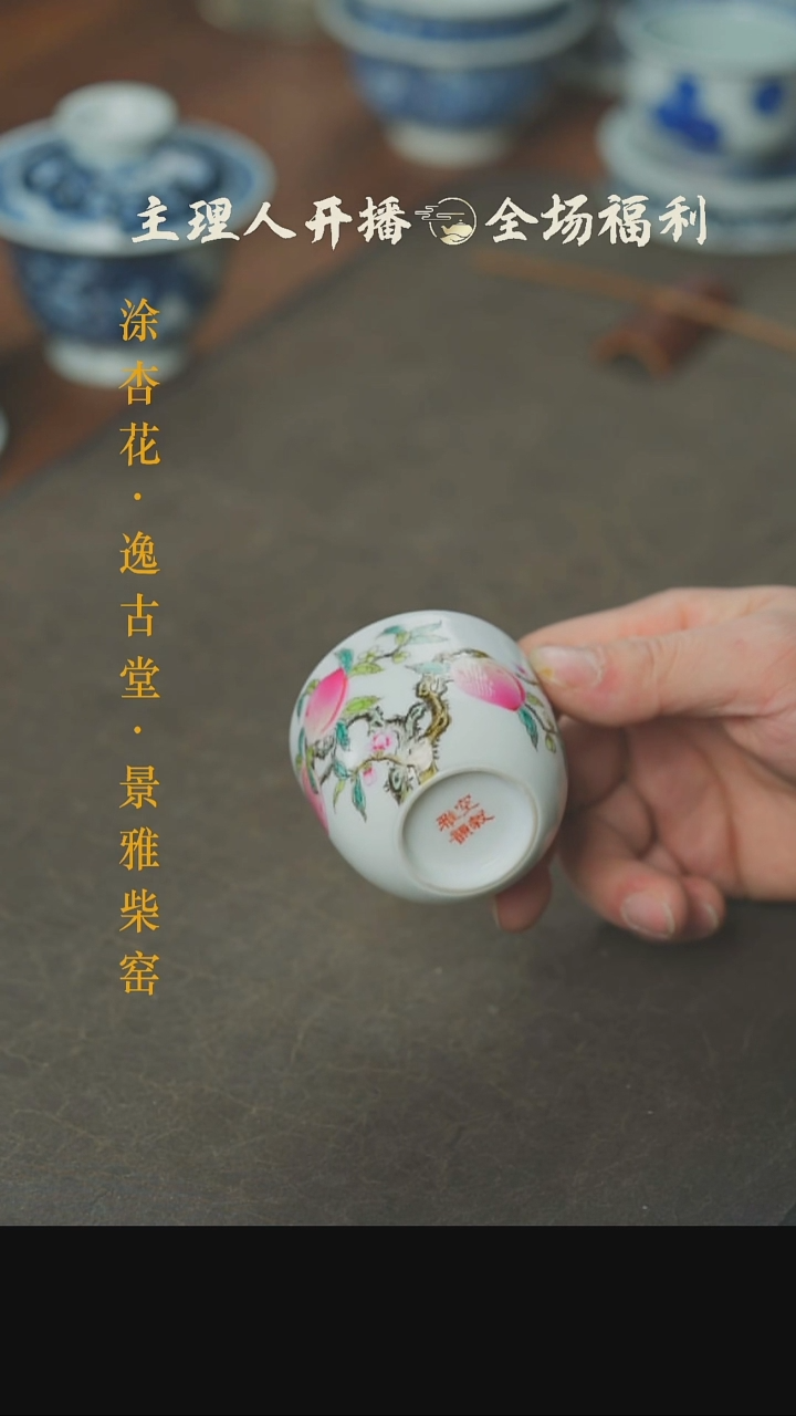 【闪购商品】本真造物粉彩三桃主人杯