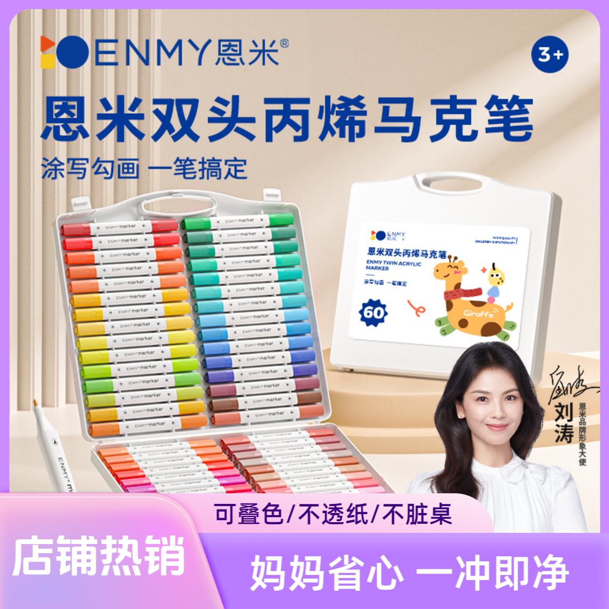 恩米双头马克笔儿童小学生专用马克笔不透色可叠色水性画笔套装