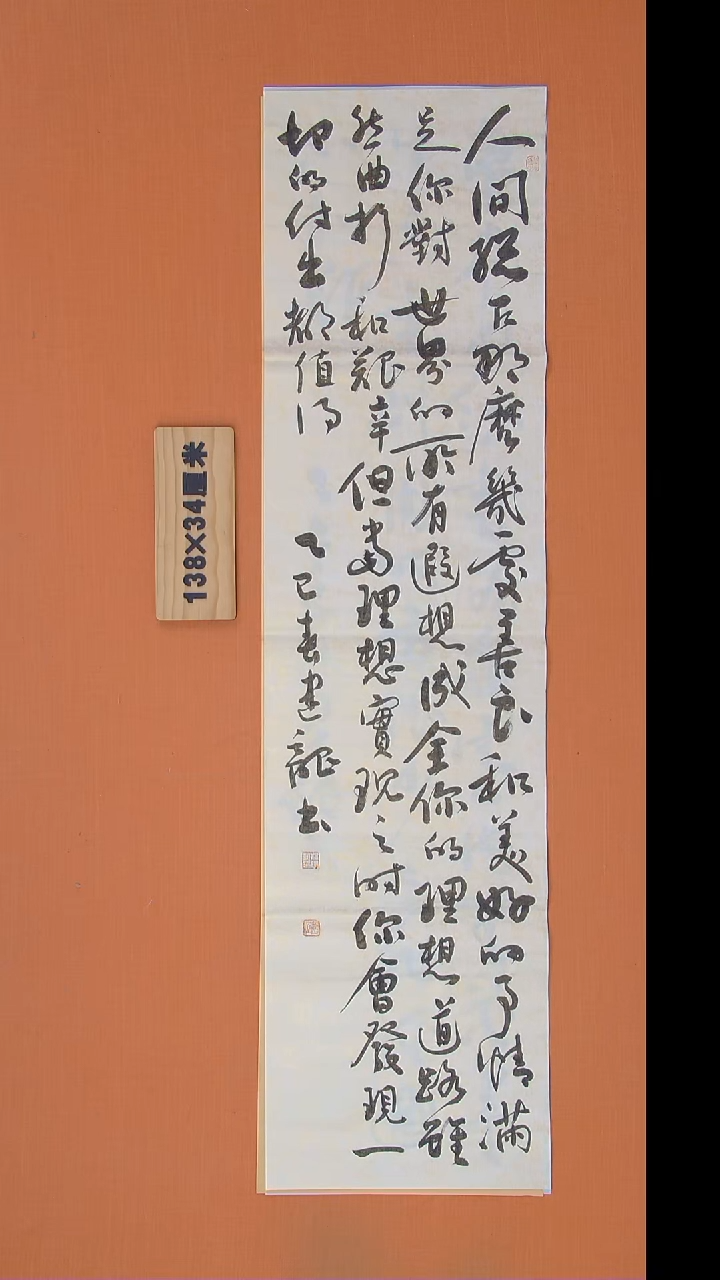 书法杨老师精美书法138*34 湖北仙桃