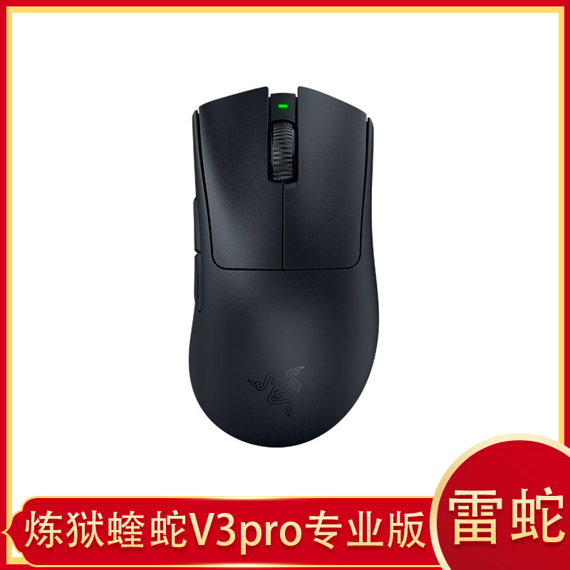 准新品 Razer/雷蛇 炼狱蝰蛇V3pro专业版无线鼠标电竞游戏轻量化
