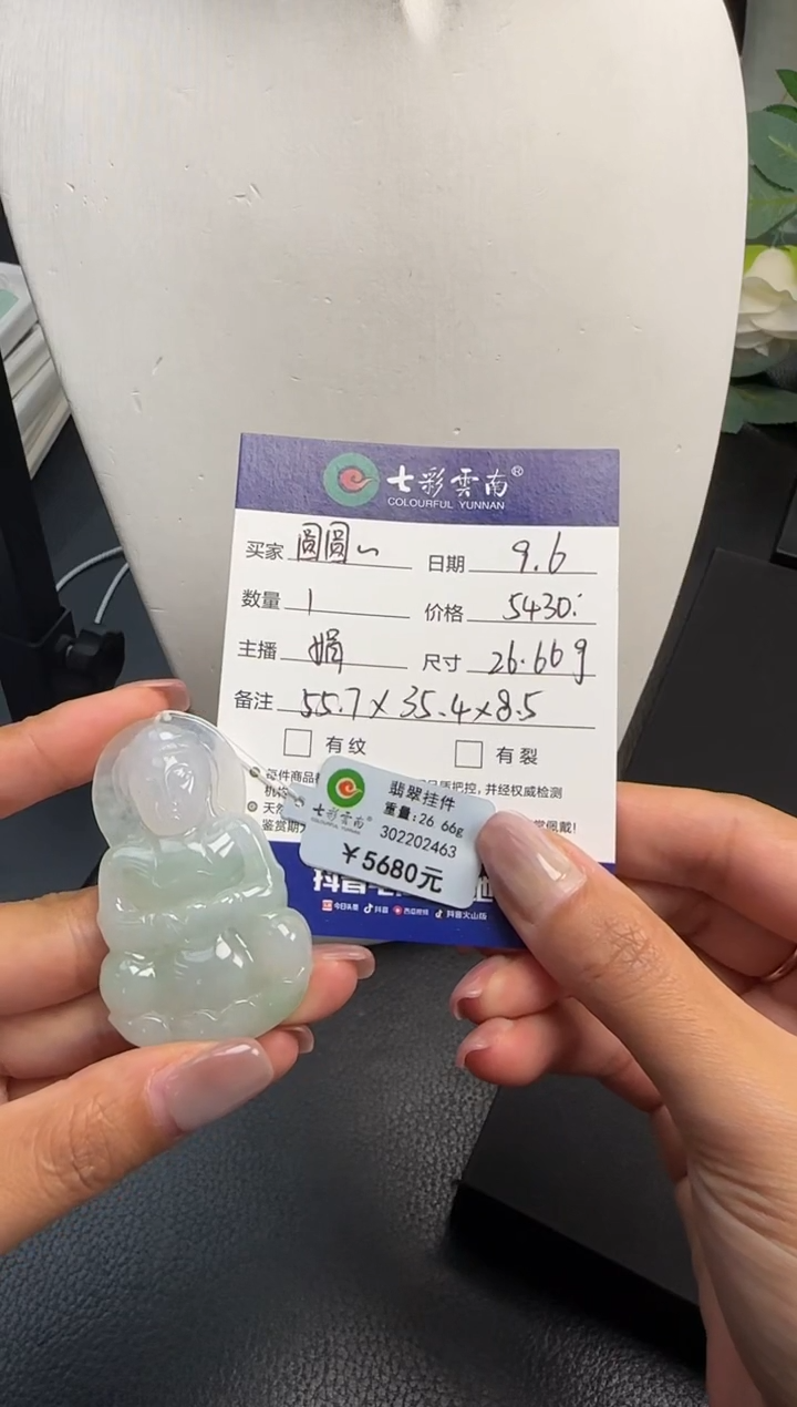 吊坠(不含链)未镶嵌翡翠圆**～观音