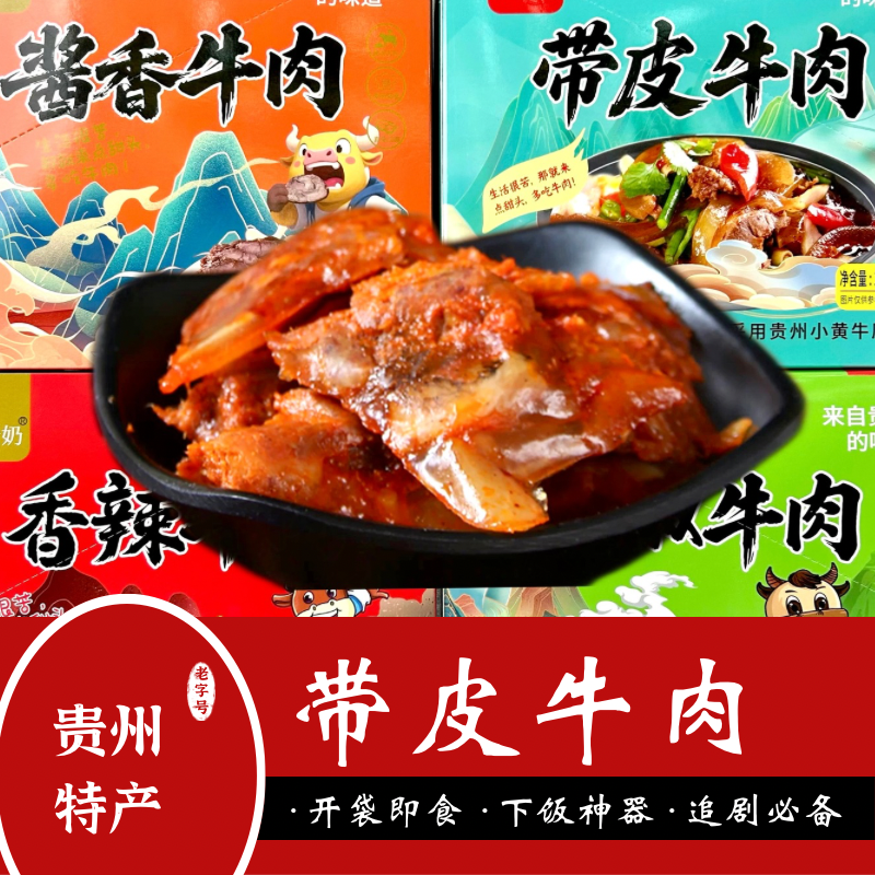 贵州特产罗老奶带皮牛肉酱香味香辣味泡椒味伴手礼两件购正宗