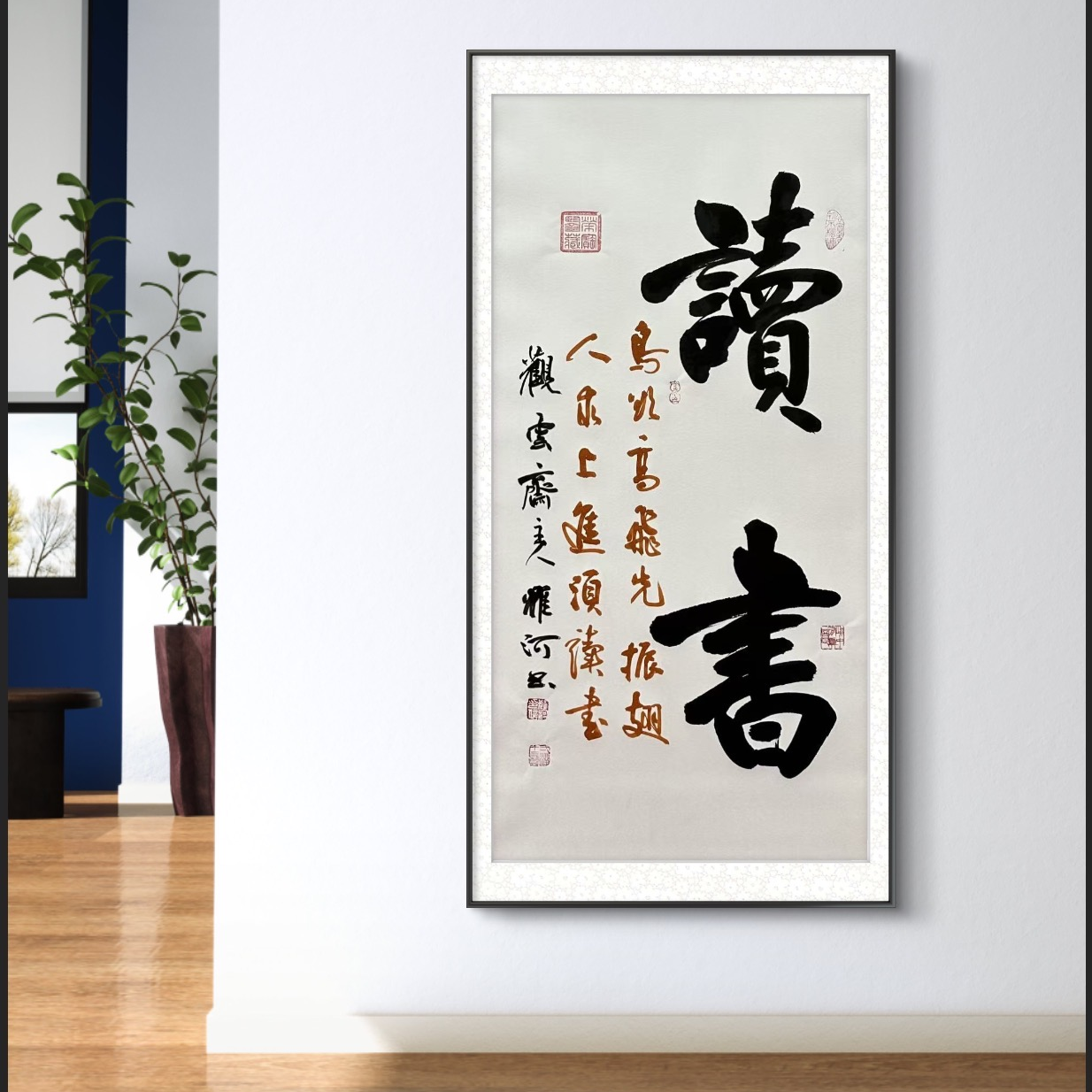 韩耀河纯手绘【读书】白宣90*50书法作品-不带框