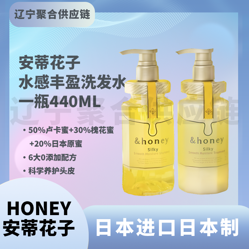 日本高端HONEY&安蒂花子蜂蜜柚子洗发水440ml【2026年9月】