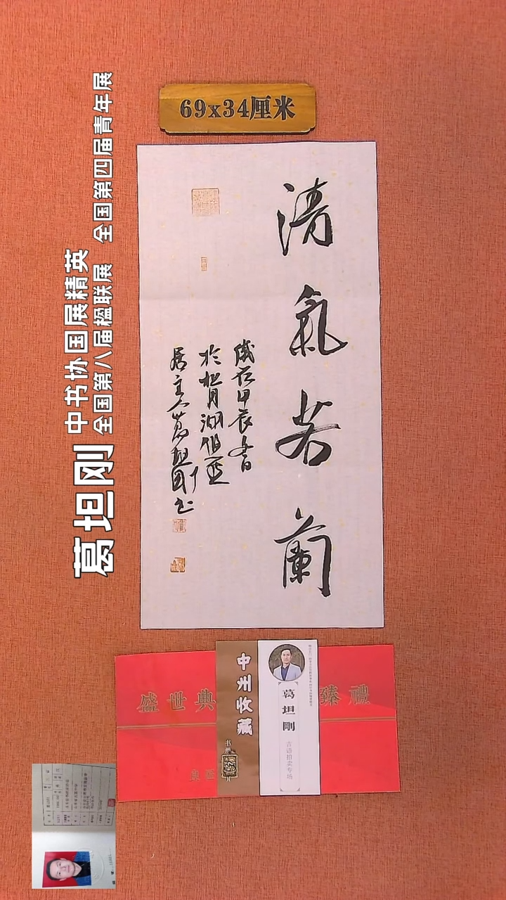 【闪购商品】书法27        葛坦刚书法作品