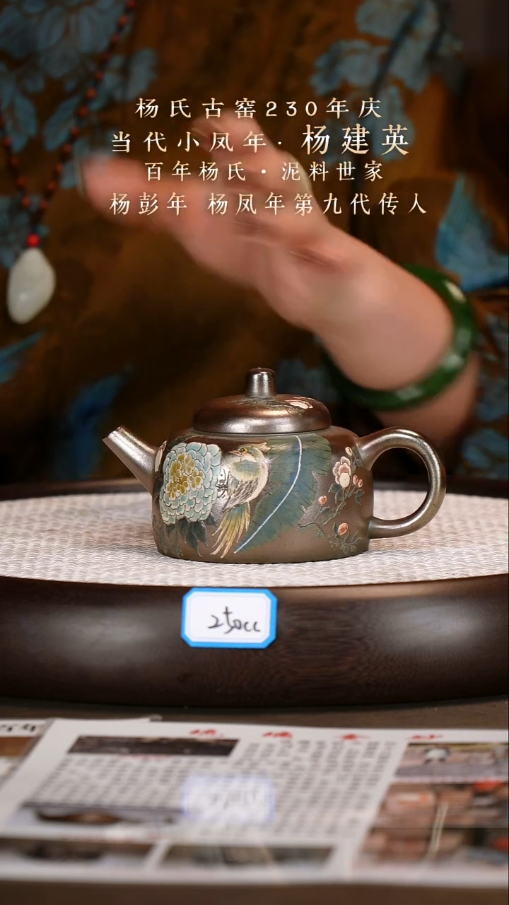 茶壶紫砂【杨建英】琉璃金砂百纳   250CC