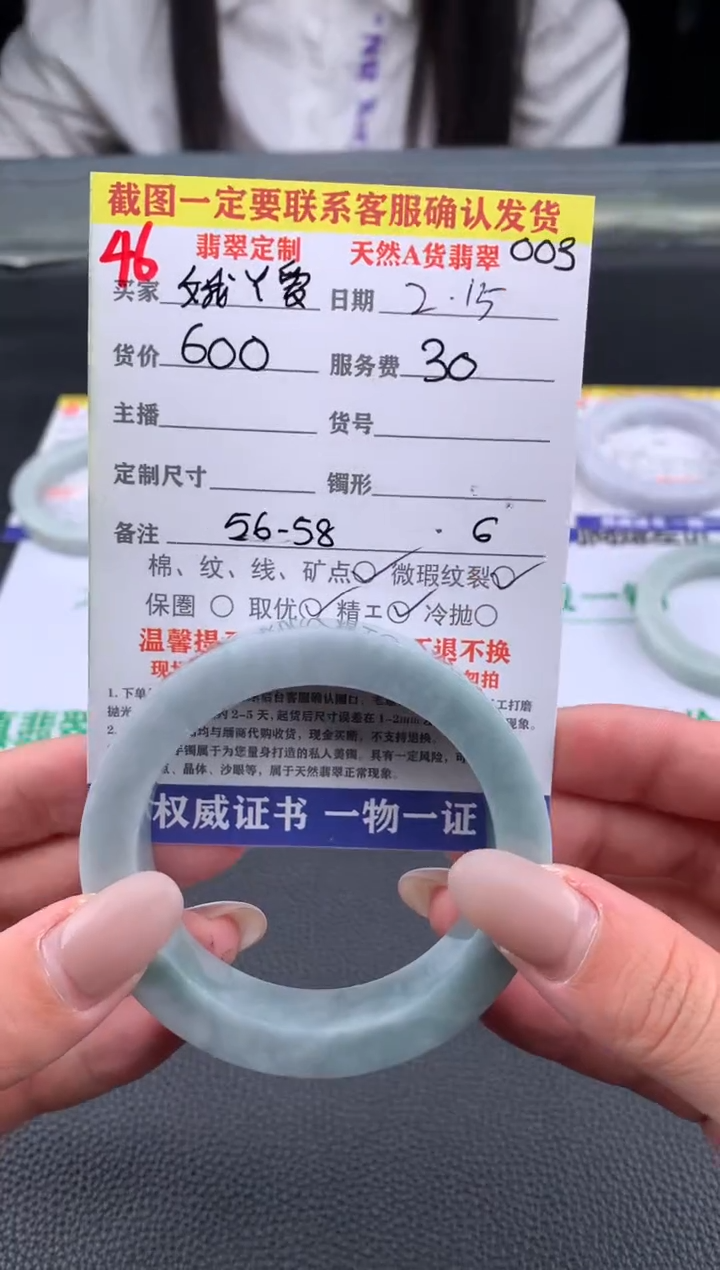 【闪购商品】定制翡翠未镶嵌46#手镯定制链接