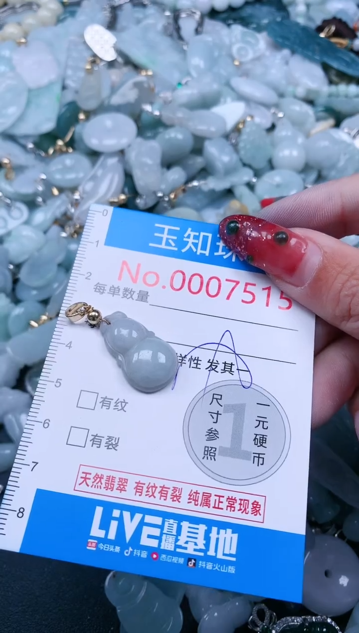 【闪购商品】翡翠吊坠(不含链)未镶嵌75151