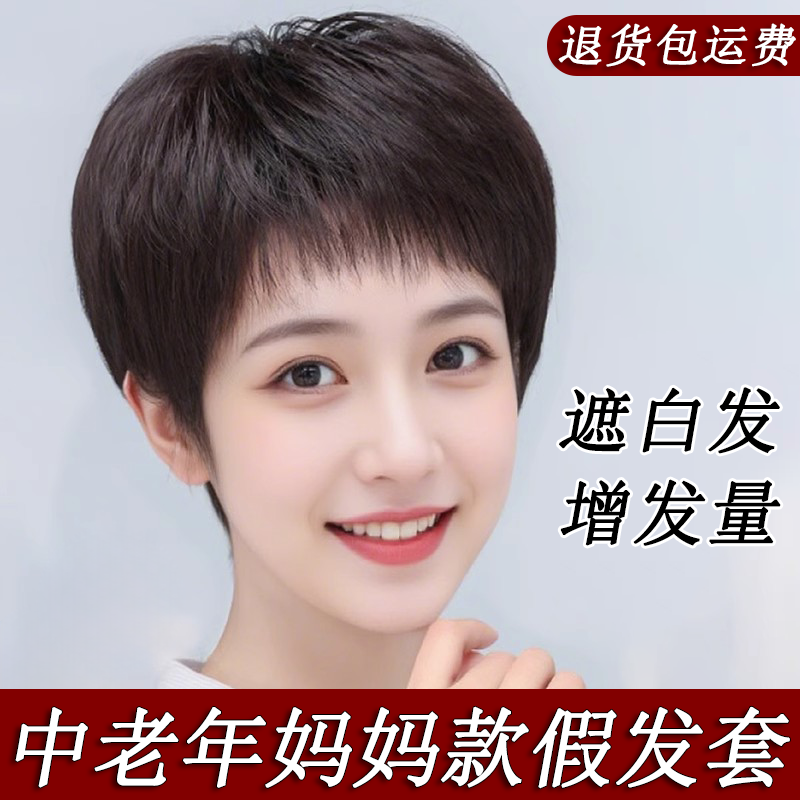 假发女全头套短发真人发丝中老年妈妈款全真发自然无痕隐形假发套