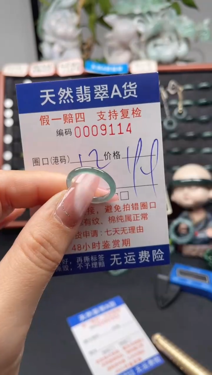 未镶嵌戒指翡翠12*9114