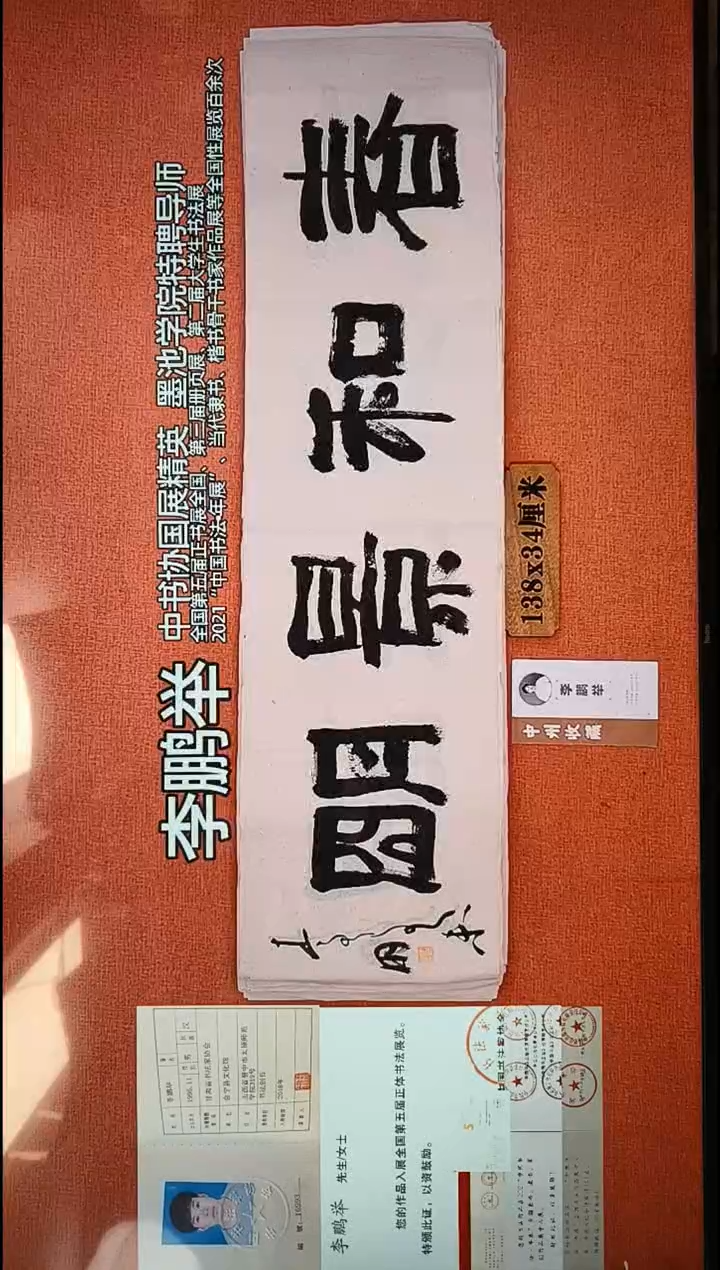 书法150          李老师作品