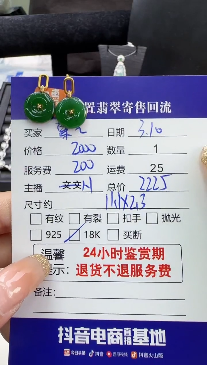 【闪购商品】翡翠耳饰18K金镶嵌翡翠耳饰