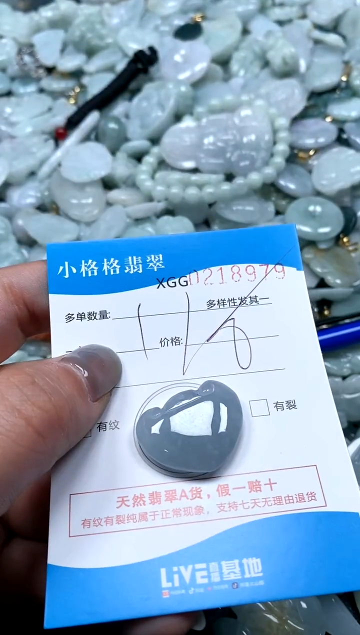 翡翠未镶嵌颈饰闪购商品0218979