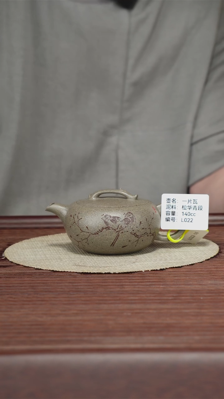 茶壶紫砂 一片瓦 松华青段 140CC