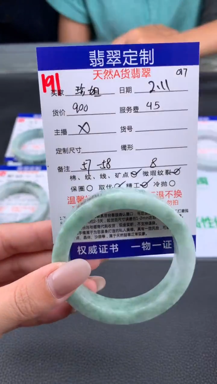 【闪购商品】定制翡翠未镶嵌191#手镯定制链接