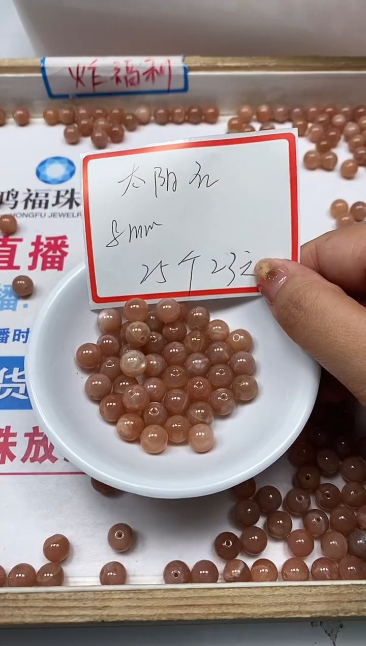 【闪购商品】硅化玉散珠未镶嵌B2240太阳 石8mm25个23元
