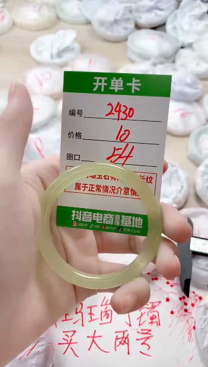 【闪购商品】玛瑙/玉髓手镯未镶嵌2430