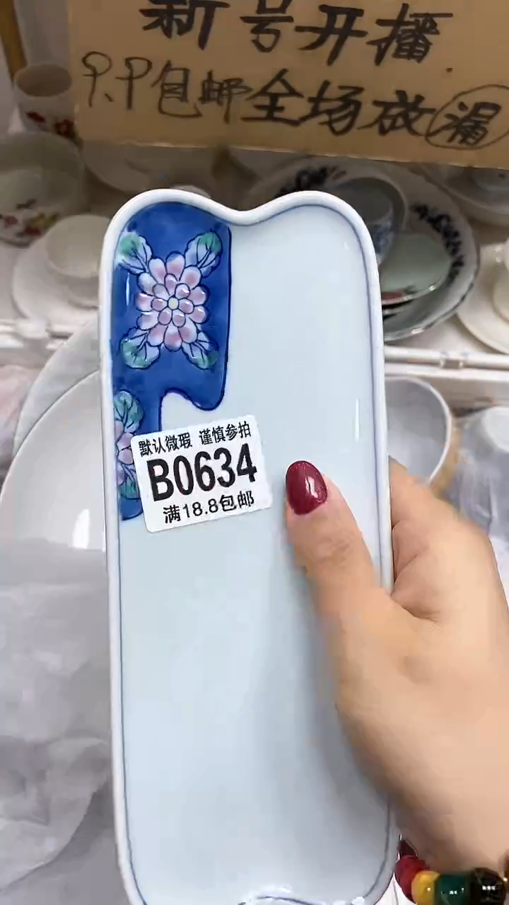 【闪购商品】其他【特价瓷片】默认微瑕、634
