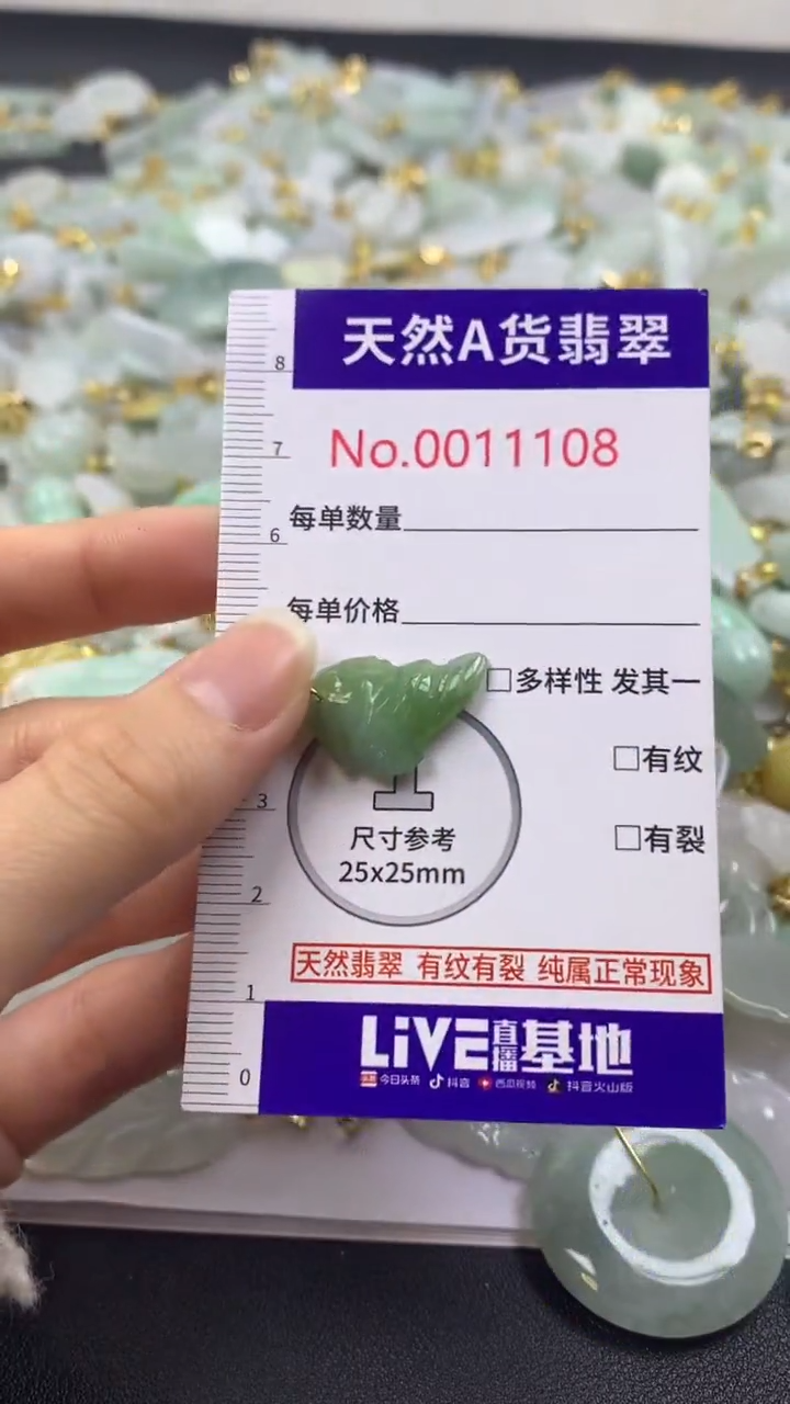 颈饰未镶嵌翡翠1