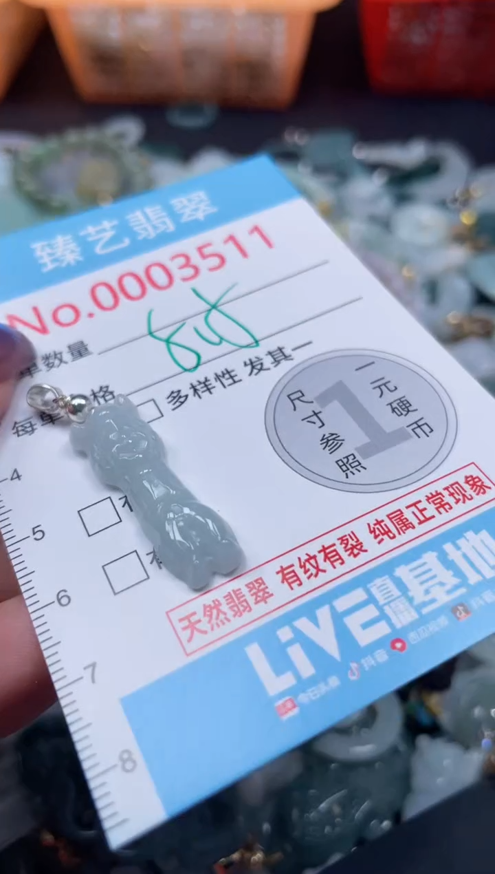 颈饰未镶嵌翡翠3511