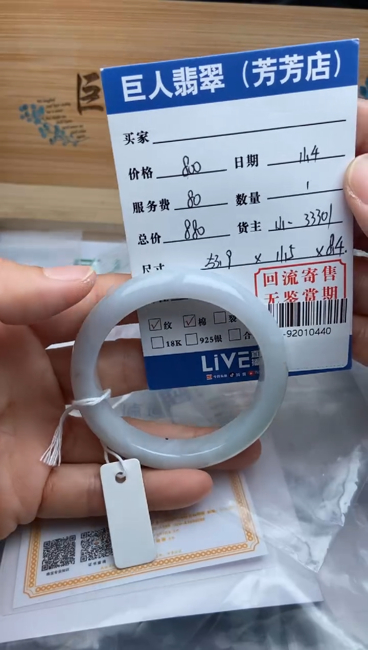 【闪购商品】翡翠颈饰未镶嵌多人-92010440