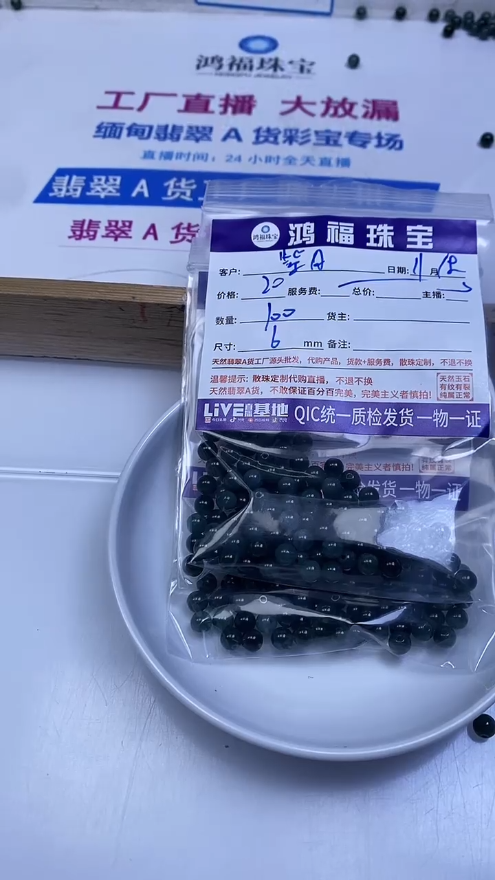 未镶嵌翡翠手饰紫*翡翠 危蓝水6mm