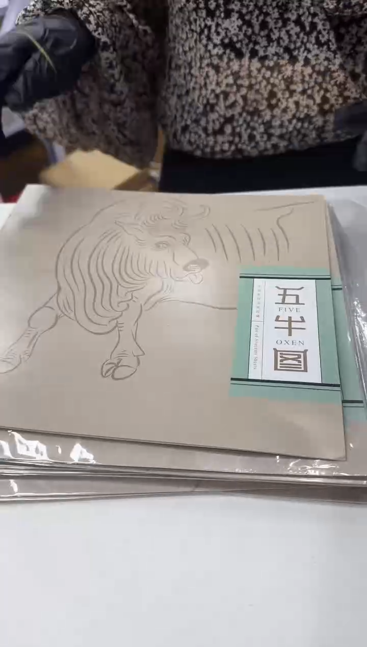 五牛图 双连 96分 上美品 CSIS