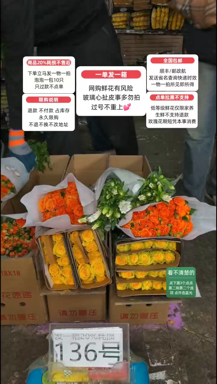 20%耗损发一箱❤号136