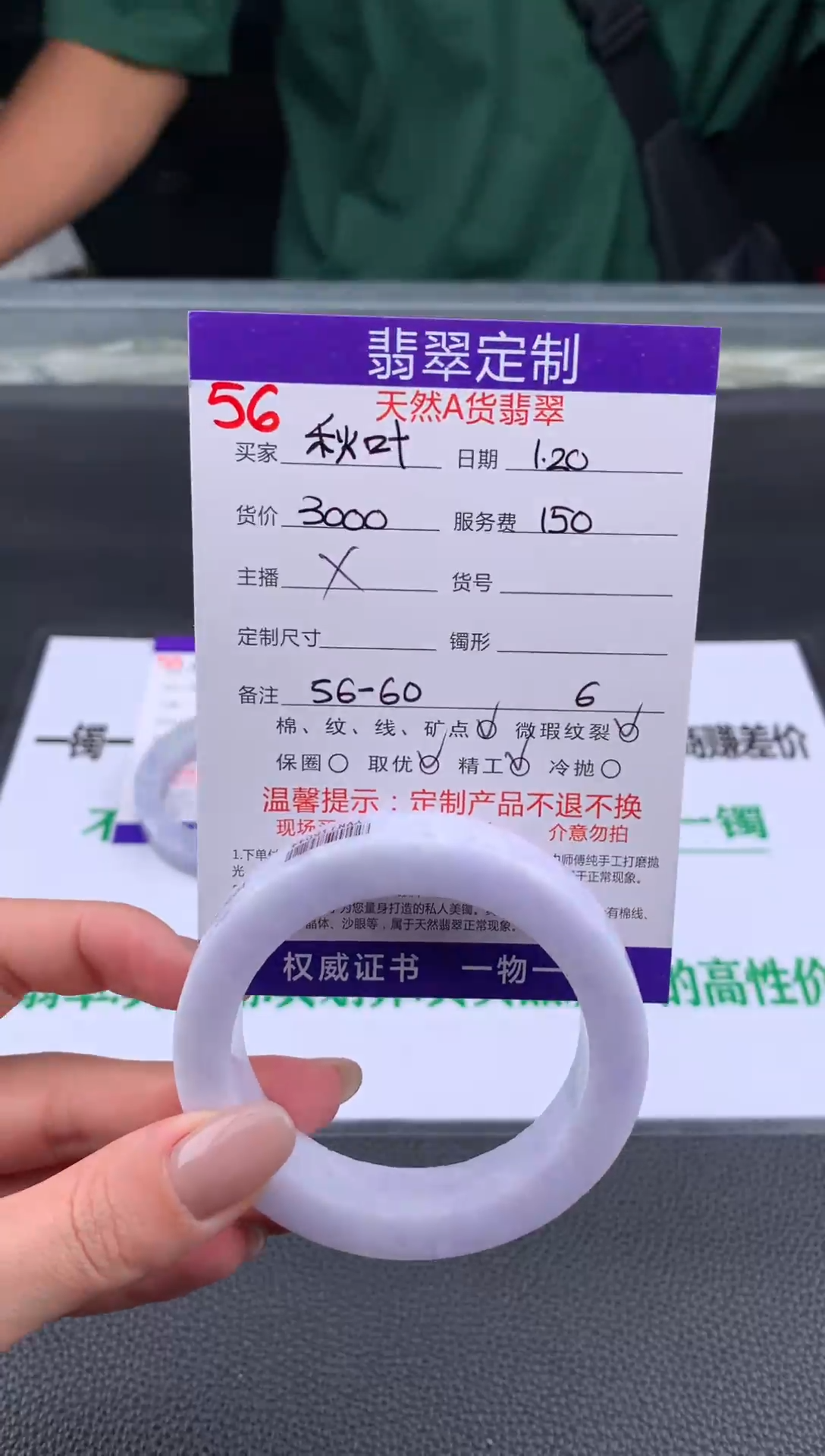 【闪购商品】定制翡翠未镶嵌56#手镯定制链接