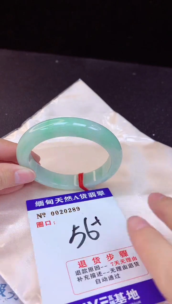 【闪购商品】翡翠手镯未镶嵌56+             
