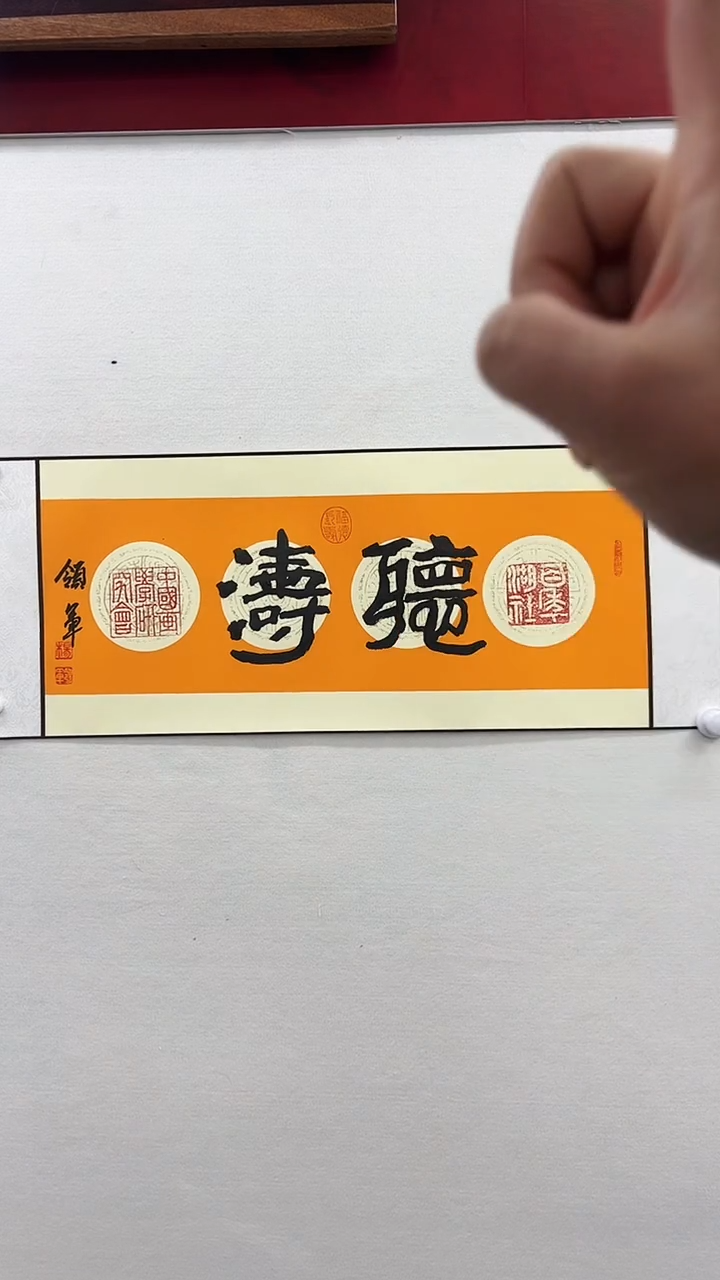 【闪购商品】书法杨领军二平尺-听涛