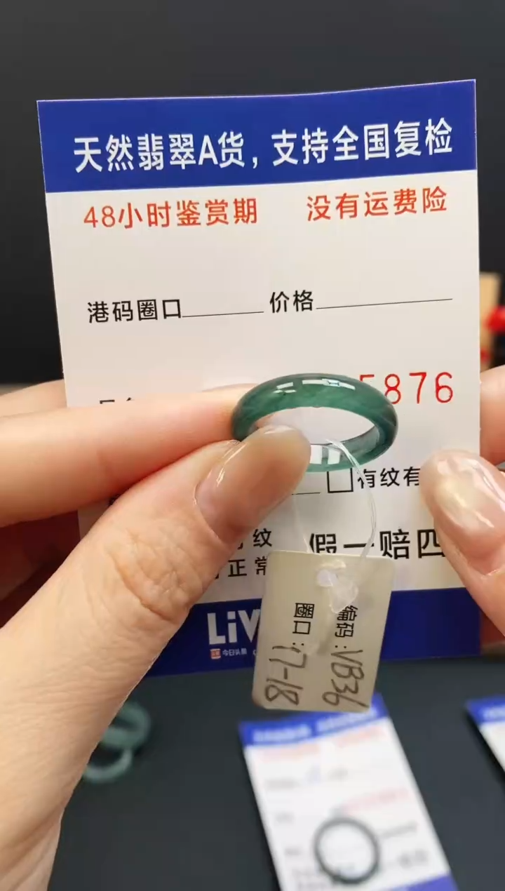 未镶嵌戒指翡翠5876