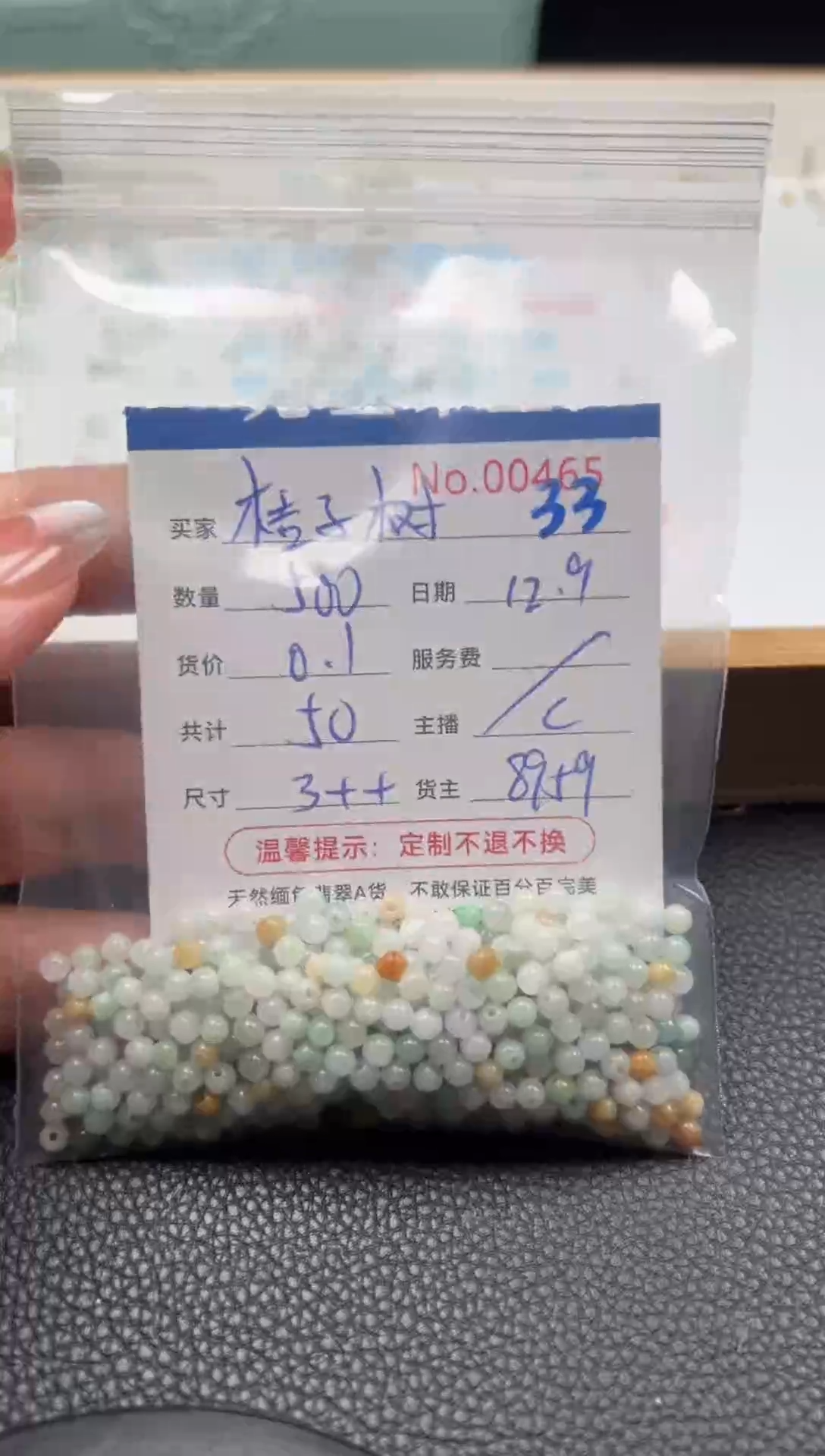 散珠翡翠桔****?单：33