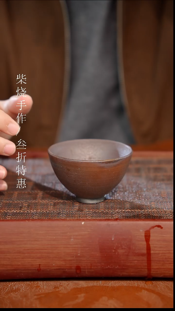 陶瓷奢瓷/瑞寅柴烧茶器（杯子）1691
