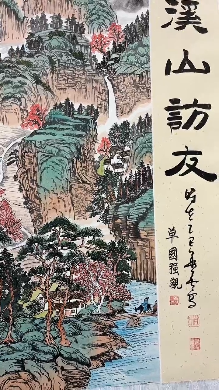 书法刘华亮山水四尺三开