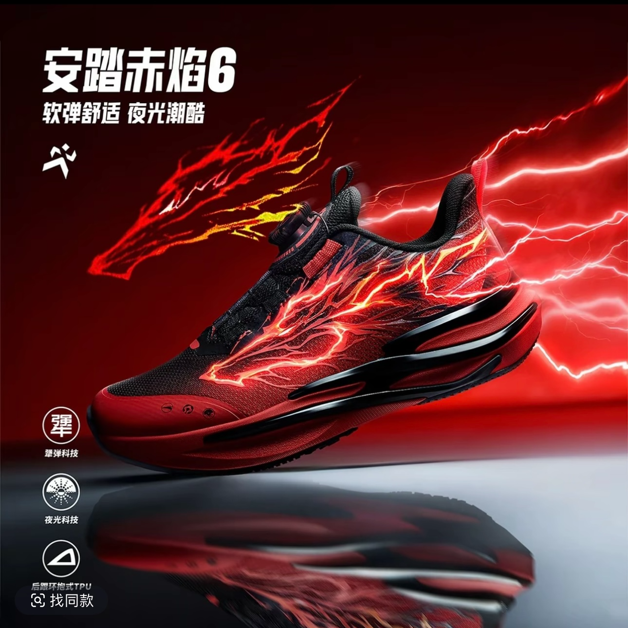 【赤焰6.0馬年限定】新年款安踏儿童男女童2026防滑缓震耐磨跑鞋