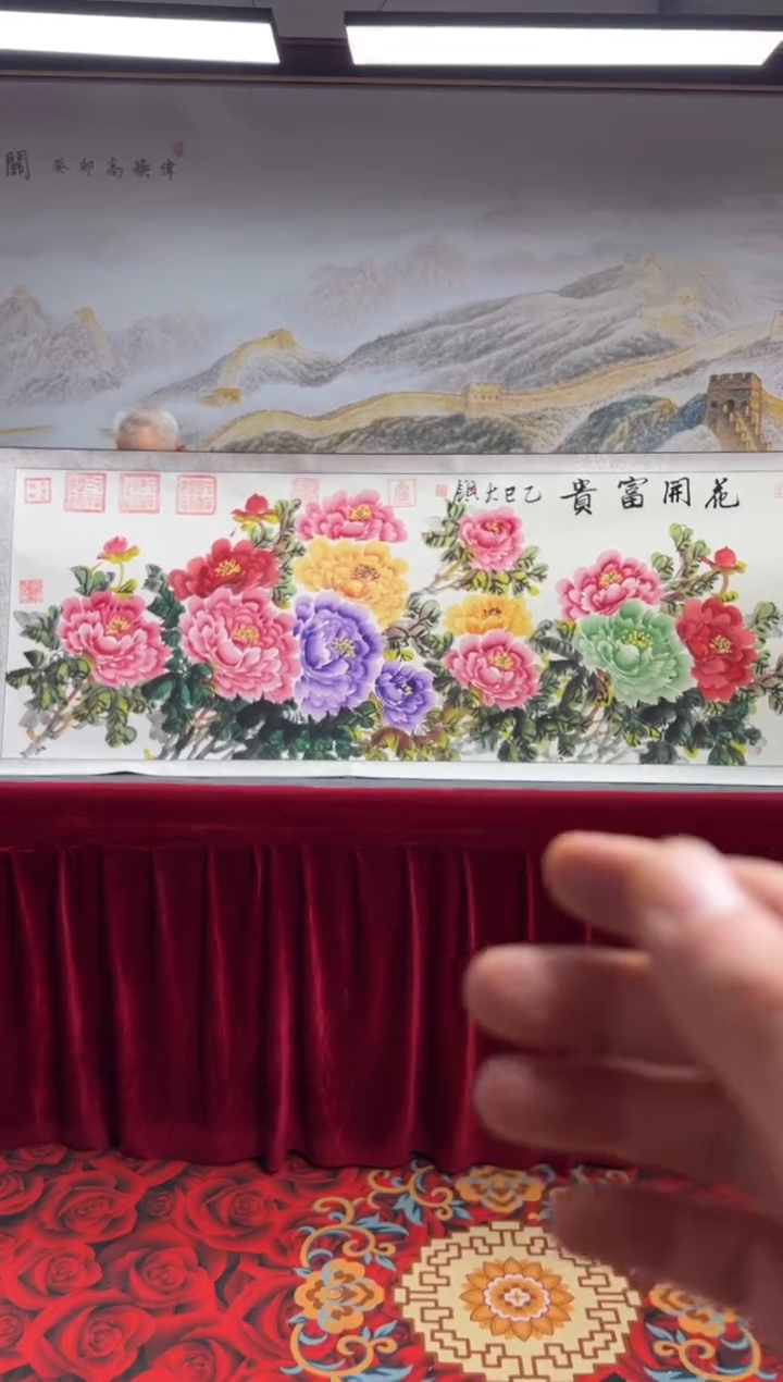 书法齐大领-花开富贵-精品书画