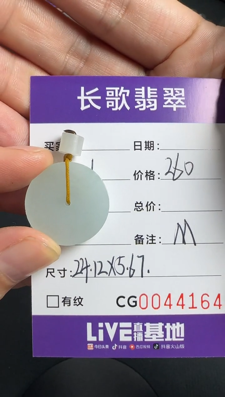 定制翡翠未镶嵌00004164