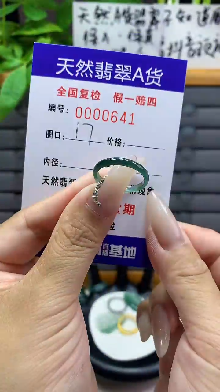 【闪购商品】翡翠戒圈未镶嵌天然翡翠A货0641