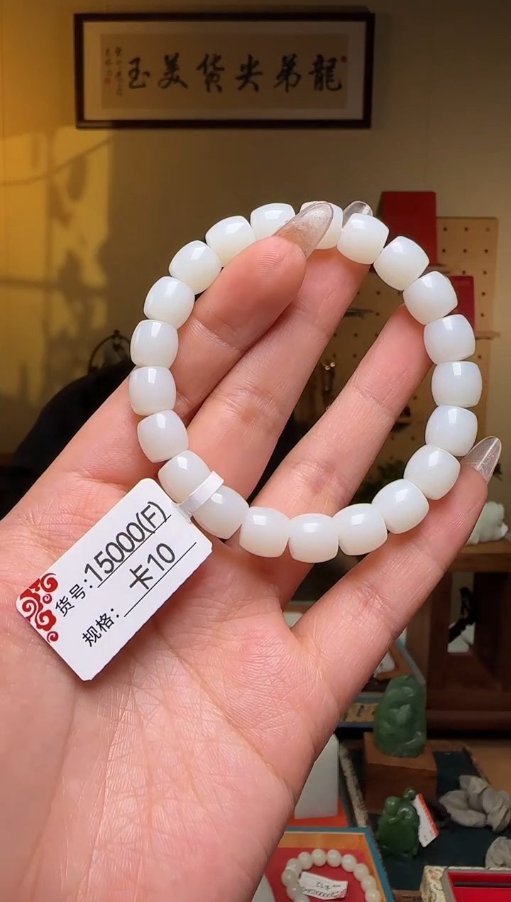 【闪购商品】和田玉手串未镶嵌10F米达