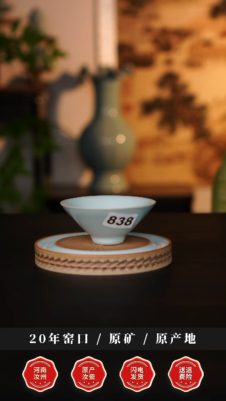 壶瓷天熙汝瓷斗笠杯838一级