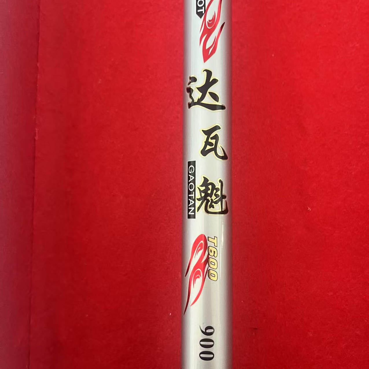 达瓦魁炮竿传统钓长竿短线钓鲫鱼钓草洞