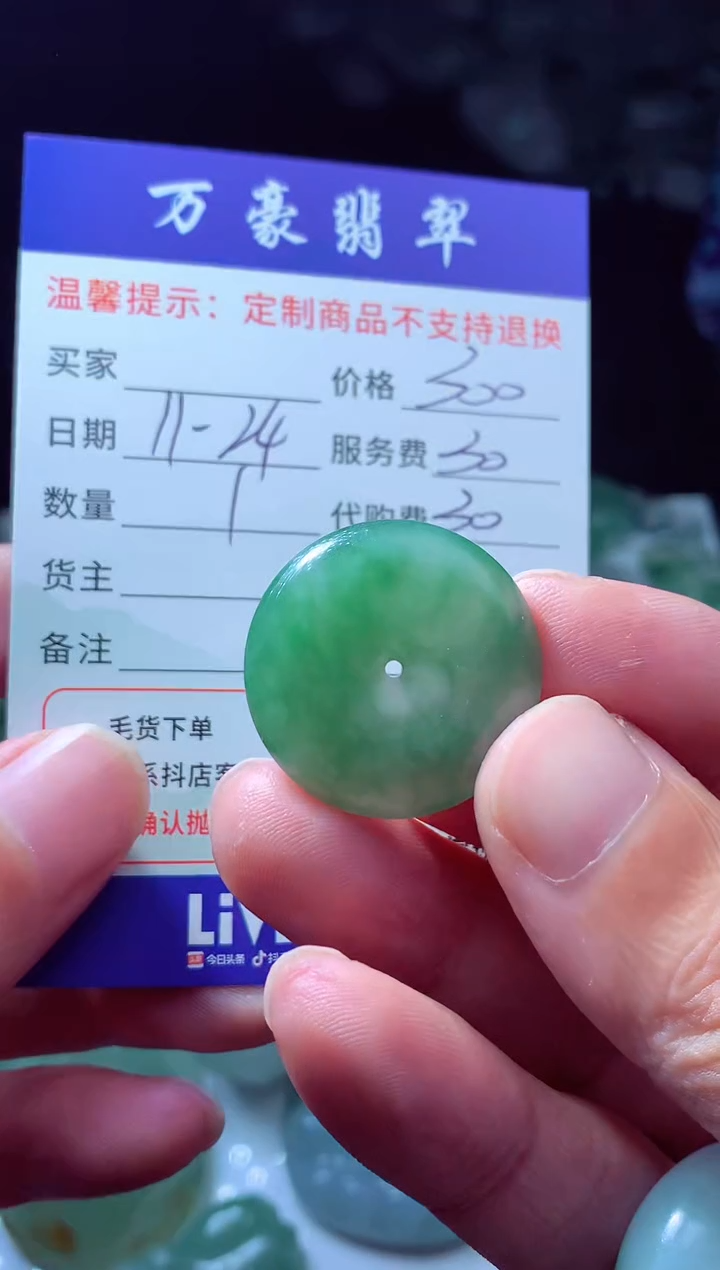 未镶嵌定制翡翠鸿*翡翠毛货定制227708